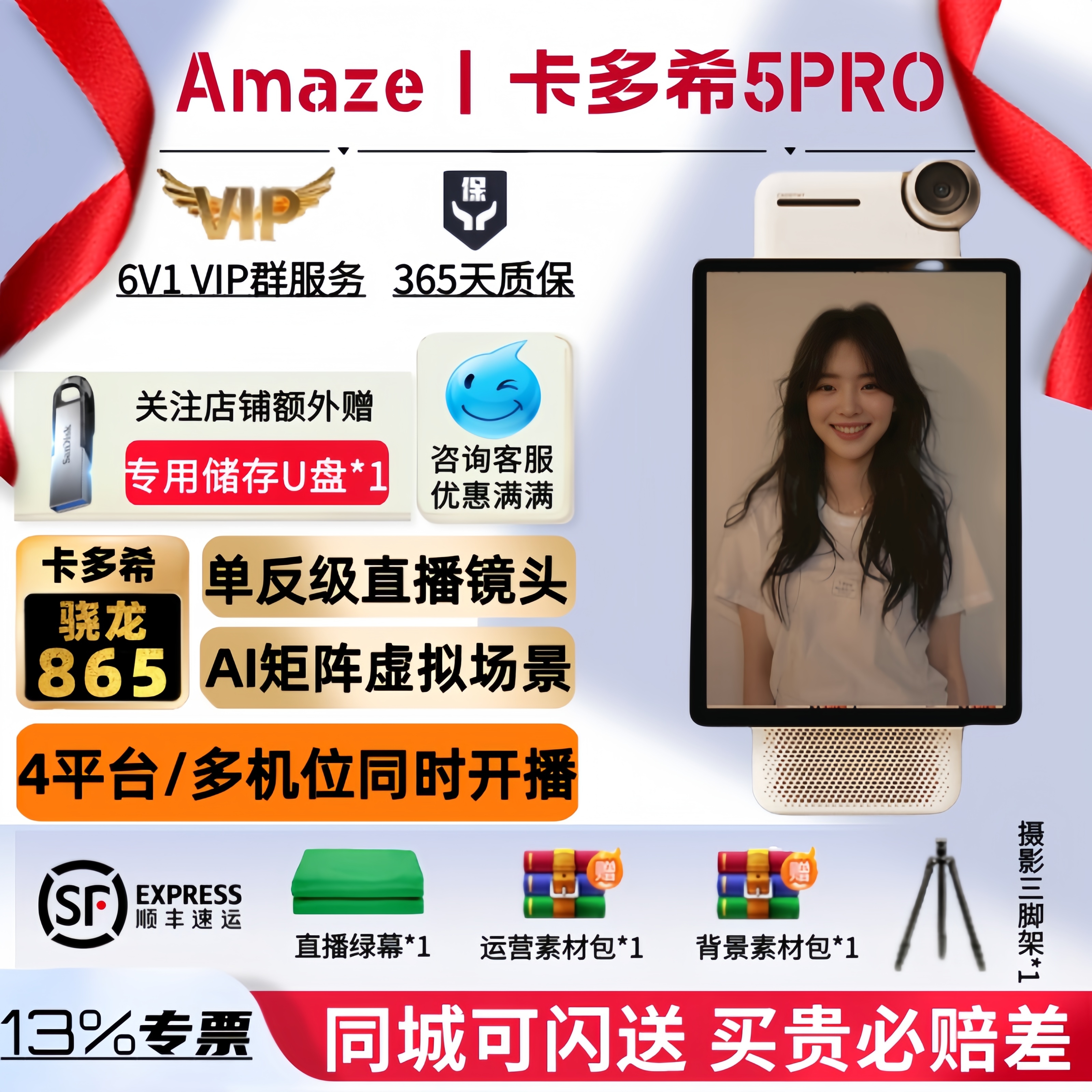 卡多希直播一体机网红直播设备