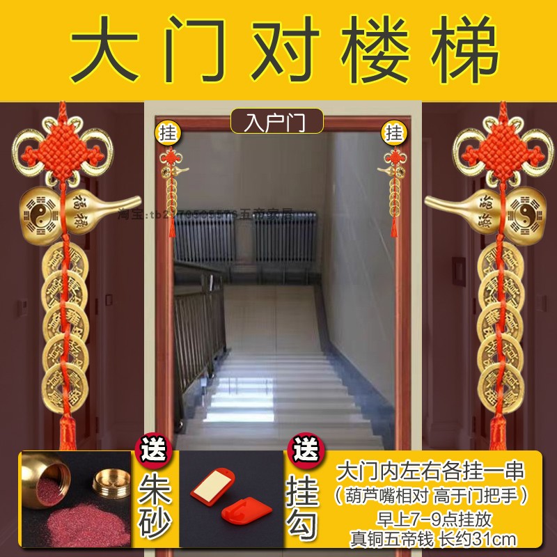 五帝钱大门对上楼梯吉祥结挂件