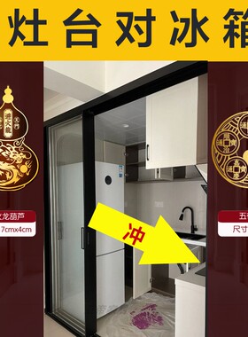 入户门对厨房门对灶台避火龙