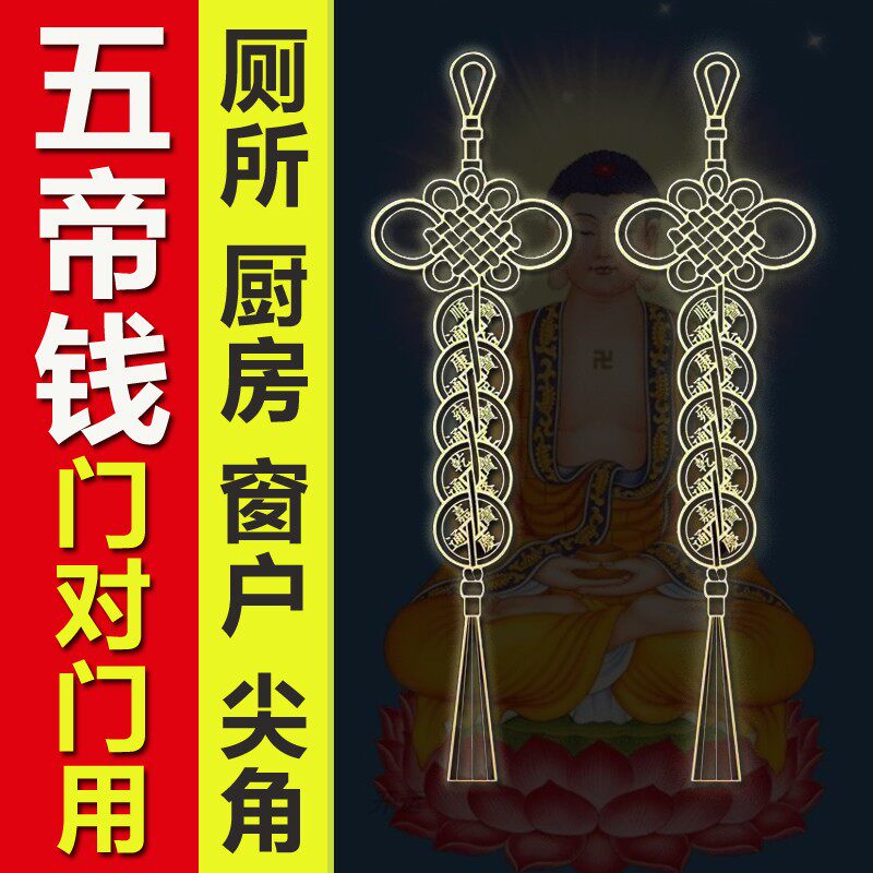 中国结五帝钱隐形金属贴