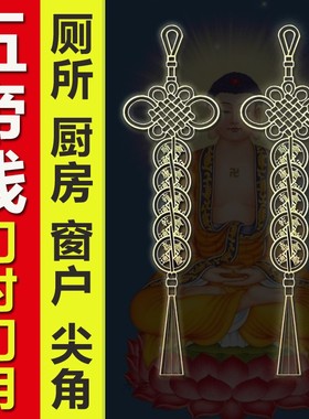 中国结五帝钱隐形金属贴