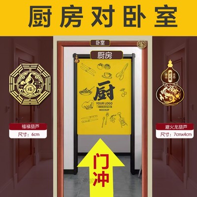 主卧室对着厨房化解大门对房门