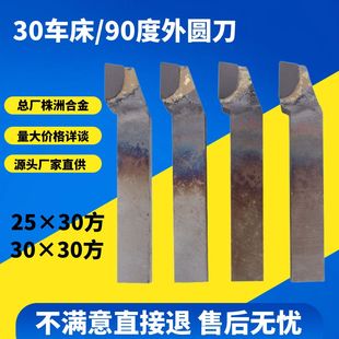 株洲焊接车刀90度YT15YW2YG8YT5YS8普车外圆车床车刀25 30方