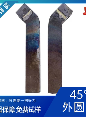 【热卖】45度外圆刀焊接车刀株洲合金YG8 YS8 YG6X车床刀具手磨刀