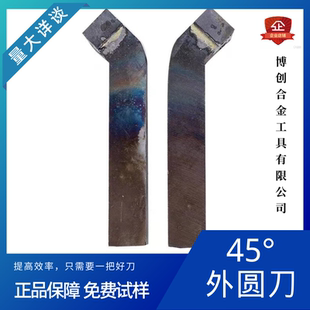 【热卖】45度外圆刀焊接车刀株洲合金YG8 YS8 YG6X车床刀具手磨刀