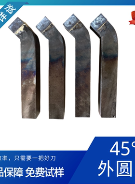 【热卖】45度外圆刀焊接车刀株洲合金YG3 YT726 YD15车床刀具手磨