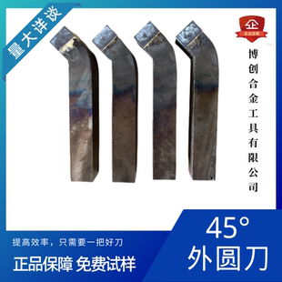 YW2车床刀具手磨 爆品 45度外圆偏刀焊接车刀株洲合金YT5 YT15