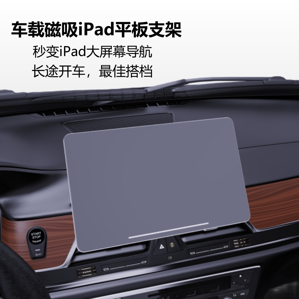 车载平板支架ipad苹果磁吸专用支架汽车导航中控副驾驶出风口夹