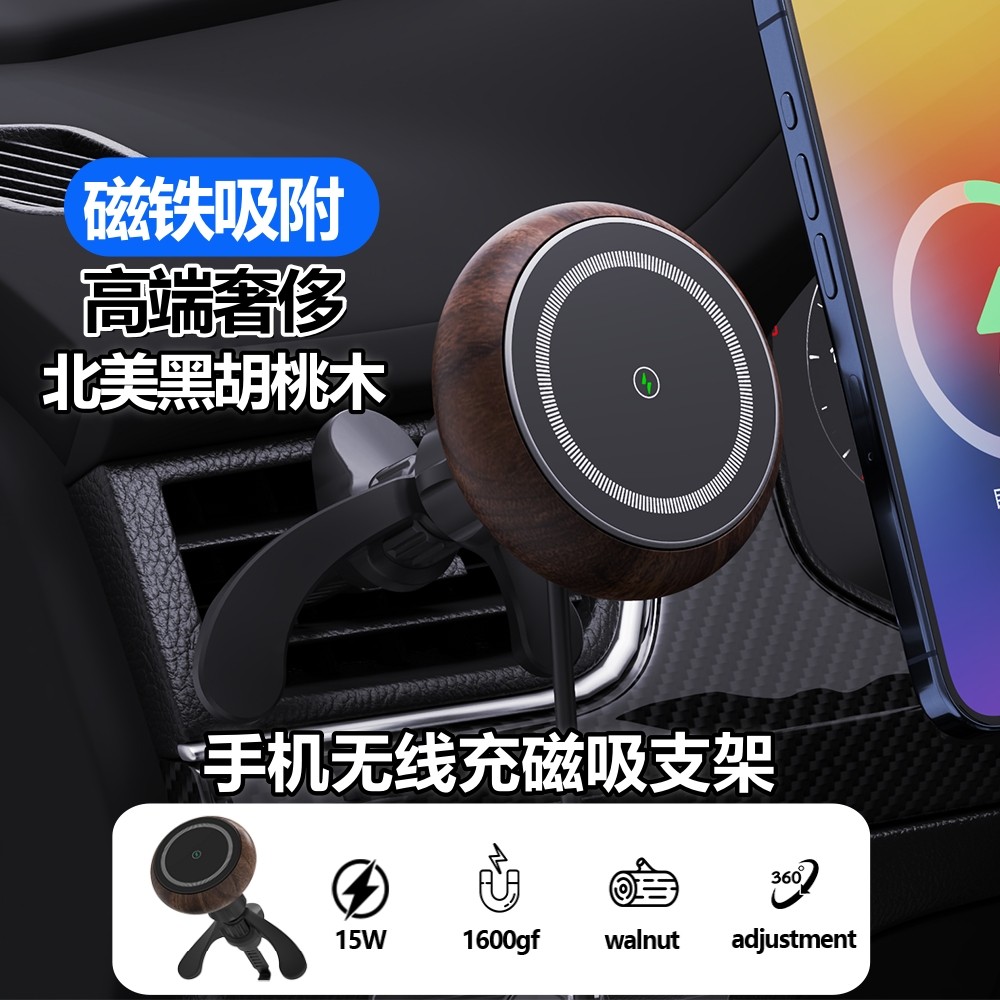 车载MagSafe磁吸手机支架北美黑胡桃木金属铝合金无线充电器,汽车用品/电子/清洗/改装,车载手机支架/手机座,淘宝优惠券,粉丝福利购,淘宝优惠卷