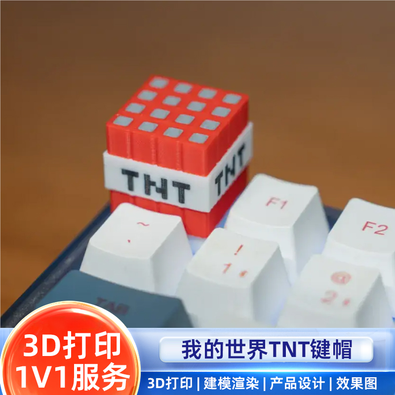 键帽3D打印服务模型建模定制加工业级手板打样高精度创意DIY键帽