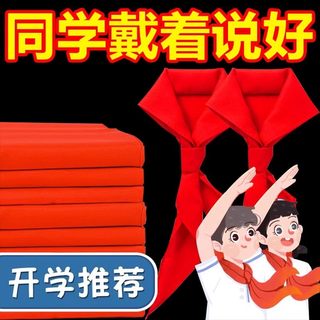 红领巾小学生纯棉加厚通用标准款全棉绸缎面丝绸涤棉红邻巾1.21米