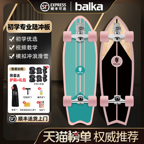 balk陆地冲浪板滑板专业
