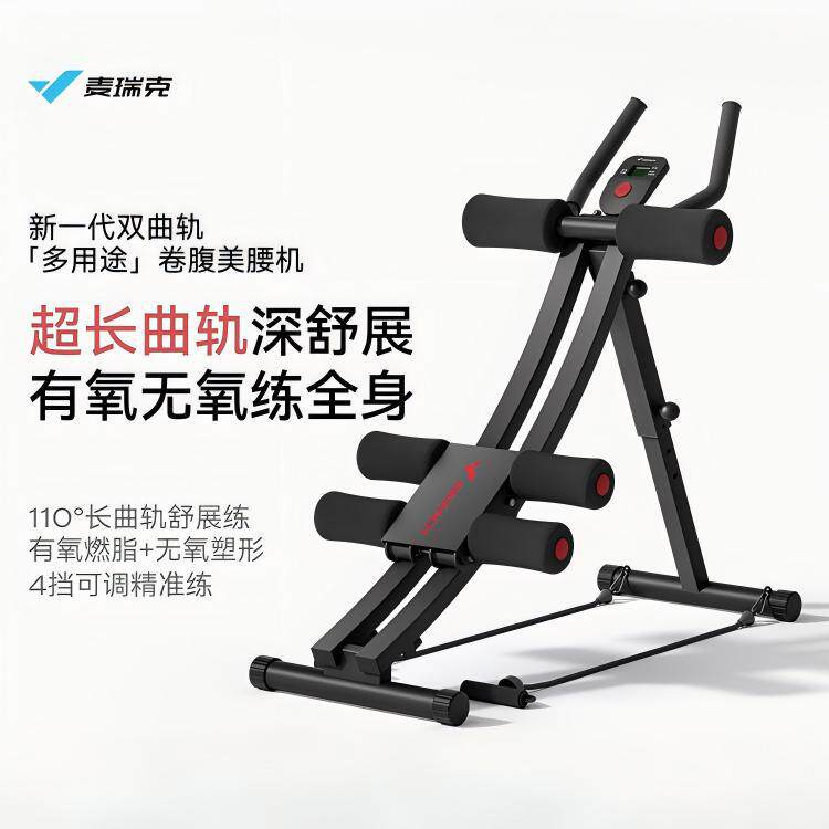 麦瑞克卷腹机练腹肌家用
