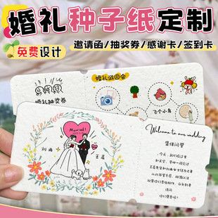 婚礼种子纸卡片定制请柬入场券可发芽门票周边小书签贺卡明信片