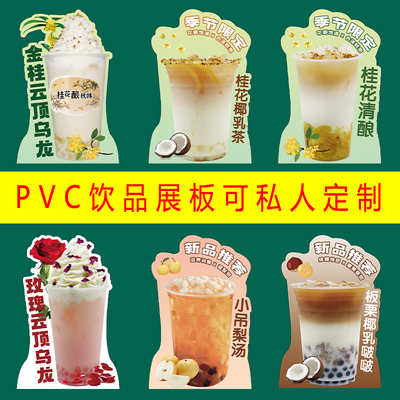 可移动pvc展示牌奶茶店