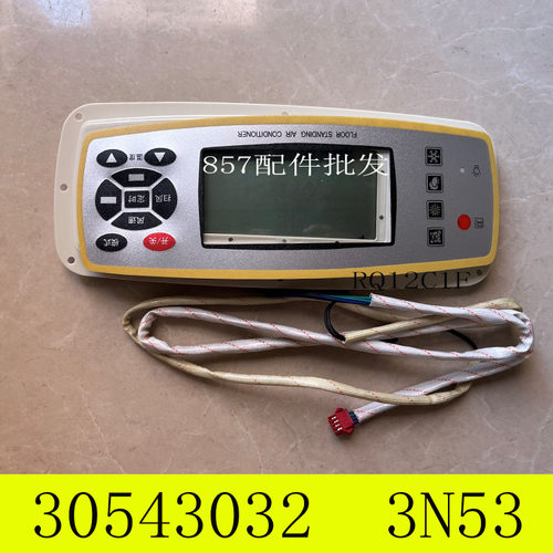 适用格.力空调风采柜式机30543032显示器接收面板 3N53 GR3X-A