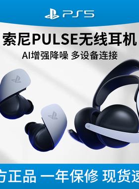 PlayStation索尼PS5耳机组PULSE Explore无线蓝牙耳机入耳式耳机Elit游戏耳机