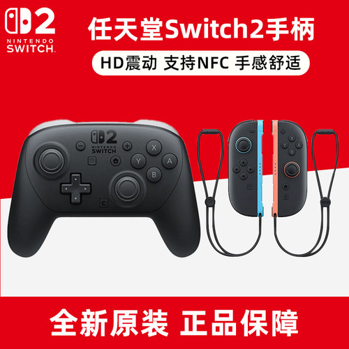 任天堂Nintendo Switch2 Pro手柄 原装Pro专业手柄 NS2无线蓝牙游戏手柄