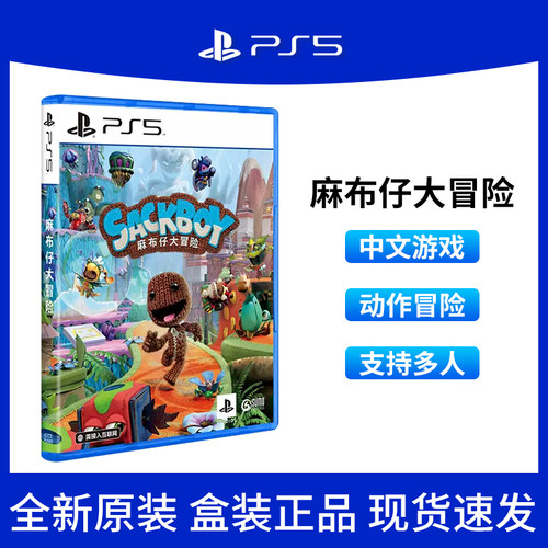 PlayStation 索尼PS5 游戏光盘国行盒装 中文全新光碟 麻布仔大冒险
