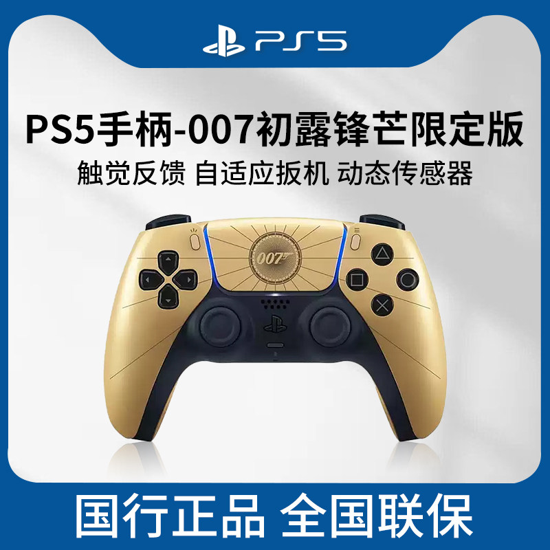 PS5手柄《007初露锋芒》限定版图片