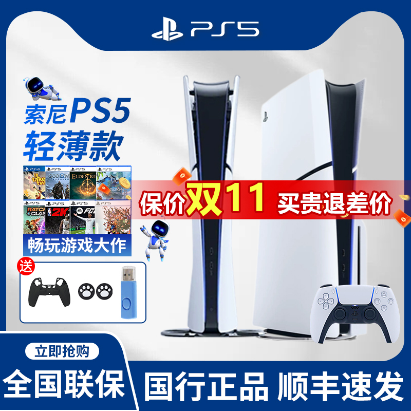 国行PS5Slim游戏机轻薄款索尼