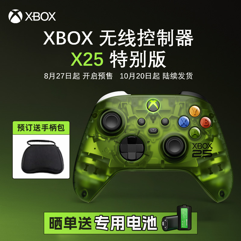 微软Xbox 游戏手柄XSS/XSX无线手柄PC电脑Xbox手柄手机平板ipad蓝牙手柄无线控制器 X25特别版