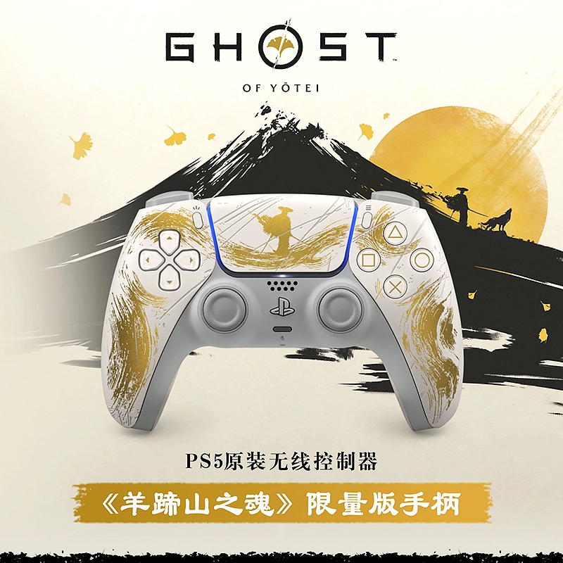 索尼(SONY)PS5手柄羊蹄山之魂限量版DualSense蓝牙无线游戏手柄PlayStation无线控制器