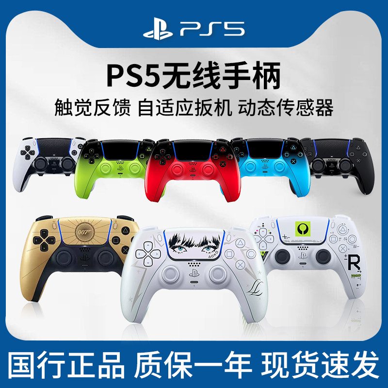 索尼（SONY）PlayStation无线控制器PS5手柄DualSense蓝牙无线游戏手柄精英手柄黑神话死亡搁浅