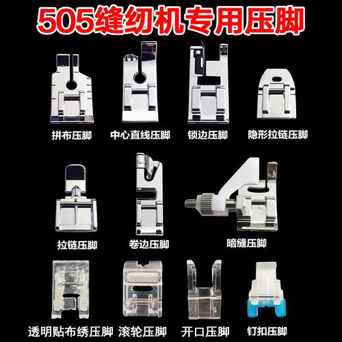 缝纫机压脚配件大全专用压脚锁边卷边压脚钉扣拼布家用锁眼套装