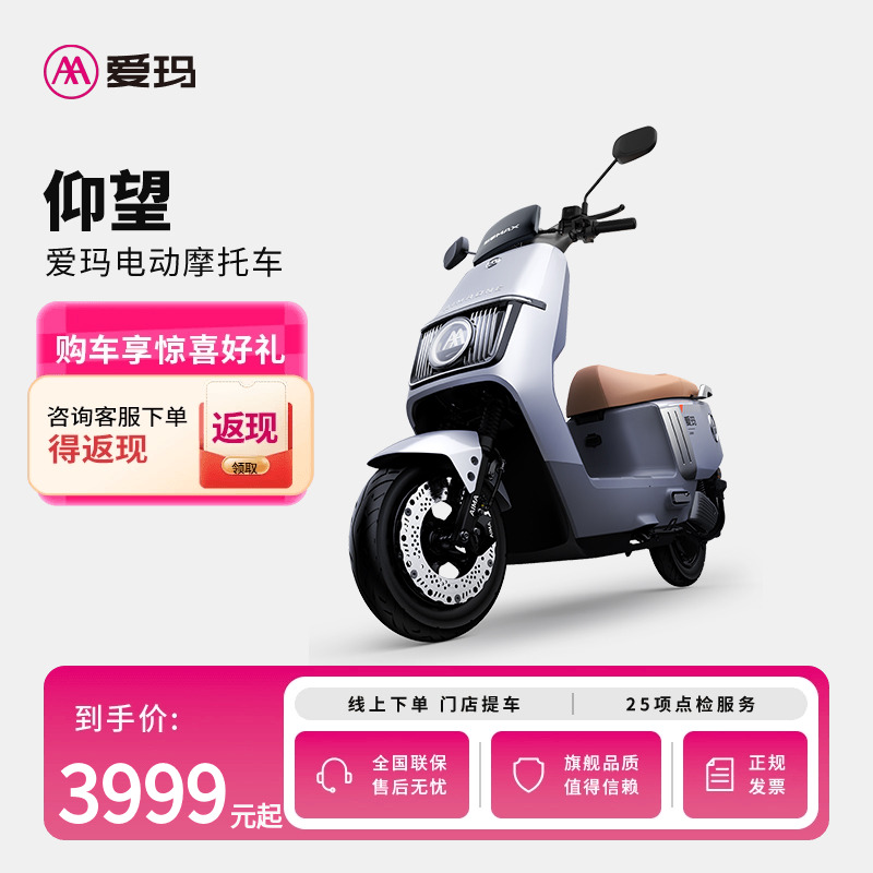 【门店自提】爱玛仰望电动车铅酸长续航电动摩托车