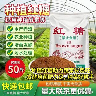 工业红糖农业种植EM菌酵素发酵水产养殖培菌畜牧兽用50斤快递包邮