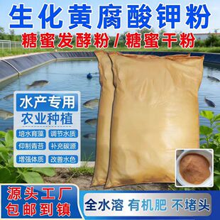 生化黄腐酸钾发酵液粉全水溶肥农业种植水产养殖腐殖酸有机肥批发