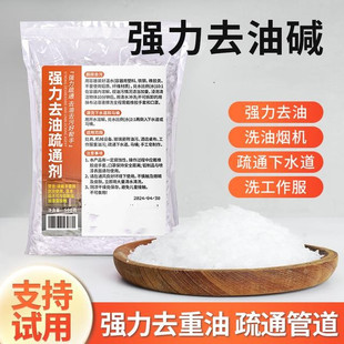 家用工业去重油污厨房油烟机清洗剂强力清洁粉去油纯碱疏通下水道