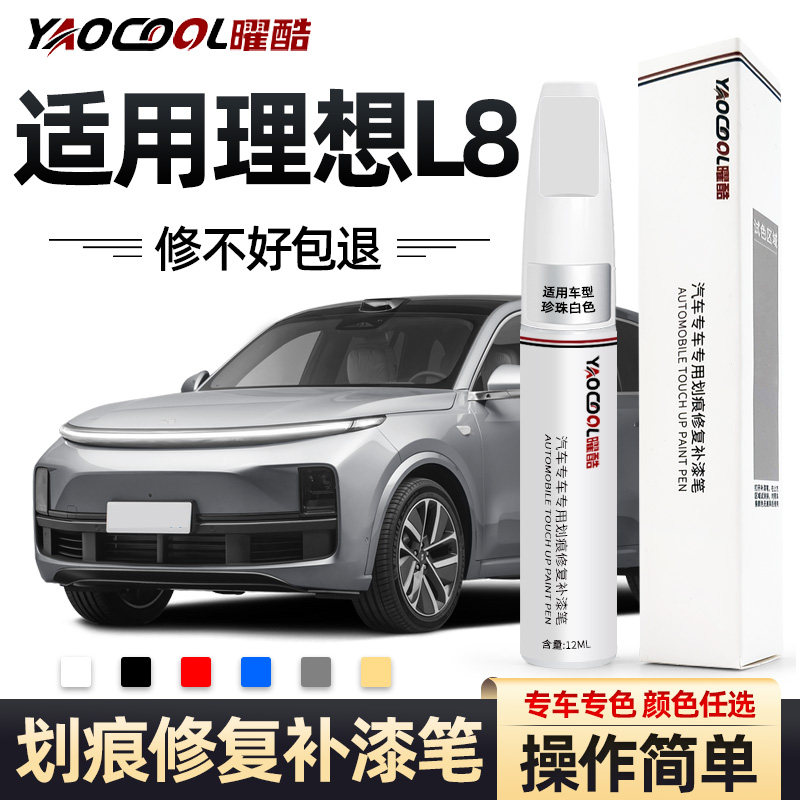 理想L8补漆笔灰色黑色原厂车漆补漆神器划痕修复专用配件汽车用品高性价比高么？