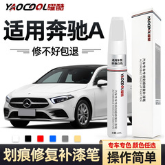 奔驰A级补漆笔A180/A200l原厂车漆补漆神器划痕修复专用汽车用品