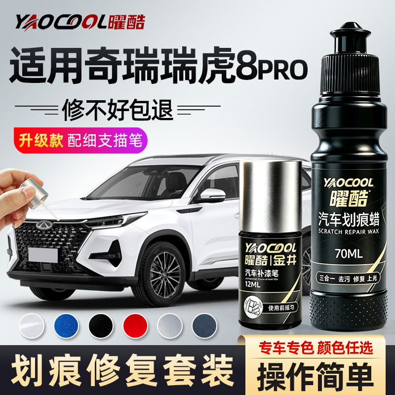 奇瑞瑞虎8PRO补漆笔白色闪电灰专用车漆修补划痕补漆车身修复配件