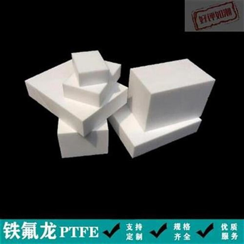 铁加工 特氟龙板l特富龙氟乙耐高温烯L 棒四F氟龙E 聚板