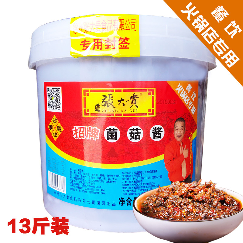 张大贵菌菇酱菌王酱火锅店专用蘑菇夹馍香菇牛肉酱大桶装商用蘸料图片