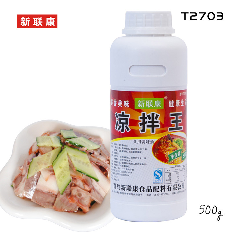 新联康凉拌王拌凉菜秘制配方商用特色/复合食品添加剂