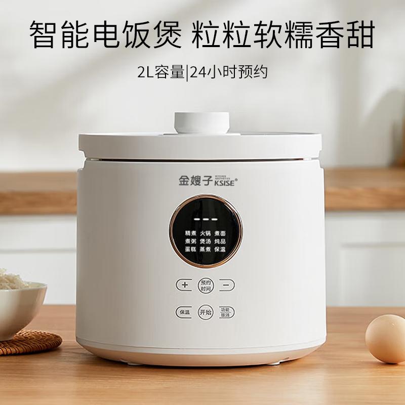 金嫂子迪菲乐系列智能电饭煲