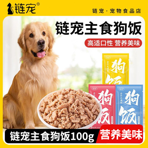 链宠狗饭100g装狗狗湿粮宠物狗粮鲜肉粮狗饭全价主食