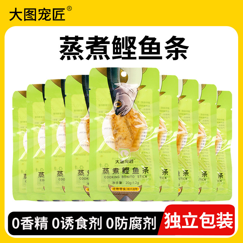 水煮鲣鱼宠物猫咪零食蒸煮肉块狗狗训犬零食20g营养健康猫狗通用