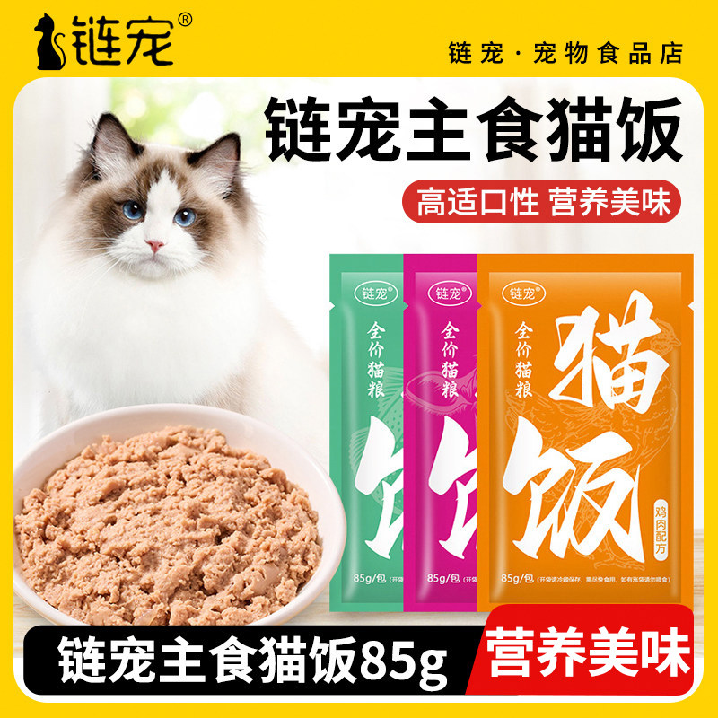 链宠猫饭85g猫粮主食猫饭