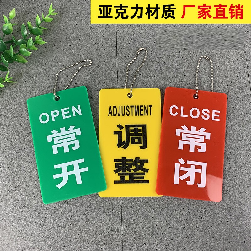 亚克力阀门开关标识牌调整滑动开关设备状态管道阀门丝印带挂链