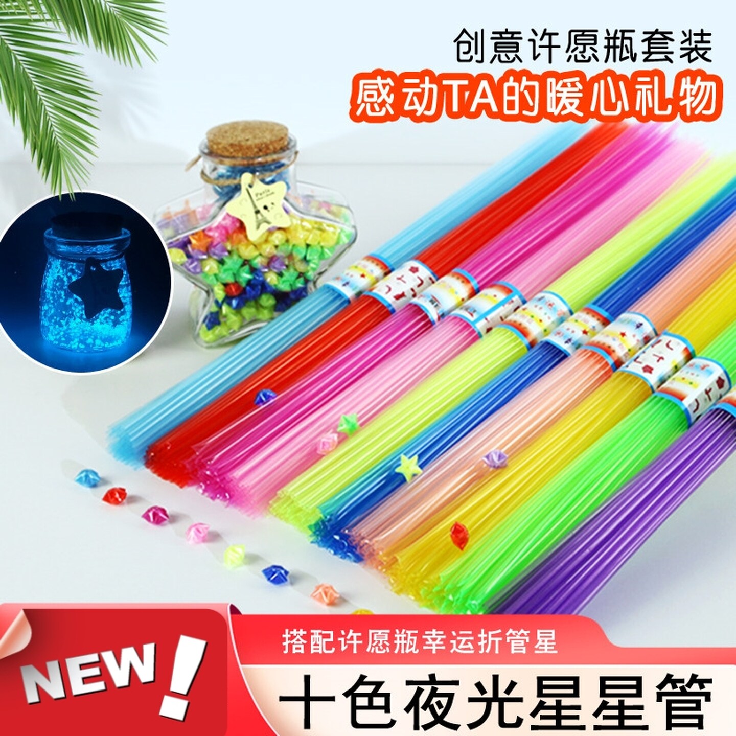 折星星软管星星管吸管星星条折纸的纸手工小五角星塑料管折叠套装