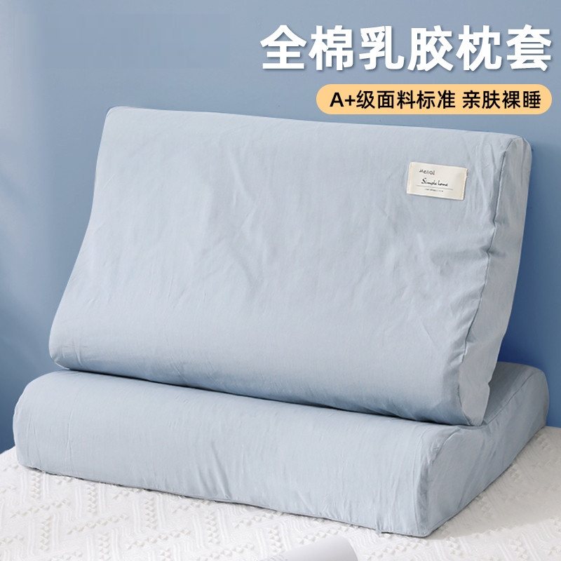 乳胶枕头专用枕套橡胶枕头套单个60x40单双人硅胶儿童水洗棉全棉