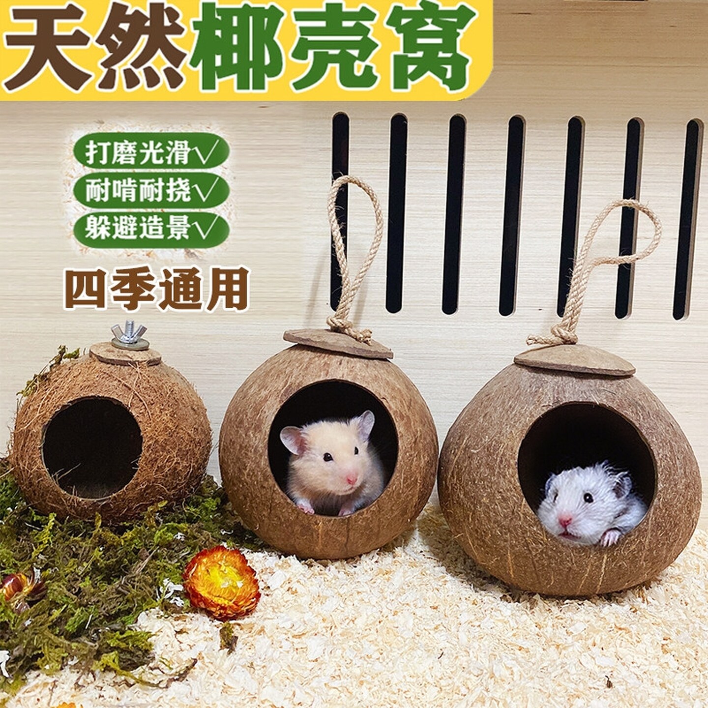 仓鼠窝四季通用椰壳窝躲避屋椰子小窝造景用品金丝熊房子睡觉窝