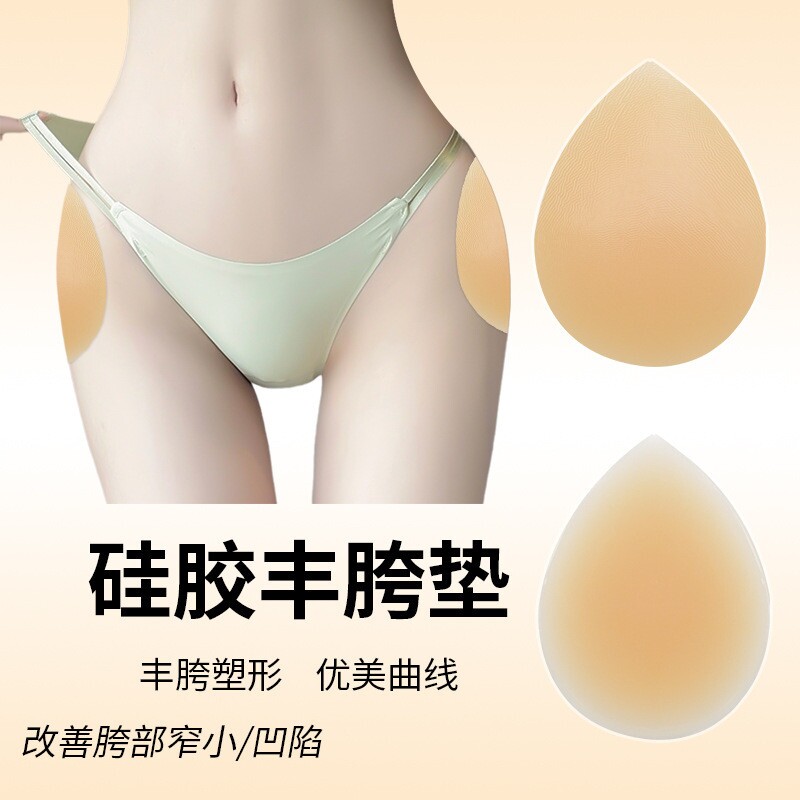 硅胶假屁股自然丰胯显瘦显腰细水滴形骨盆无痕硅胶自粘垫随意贴