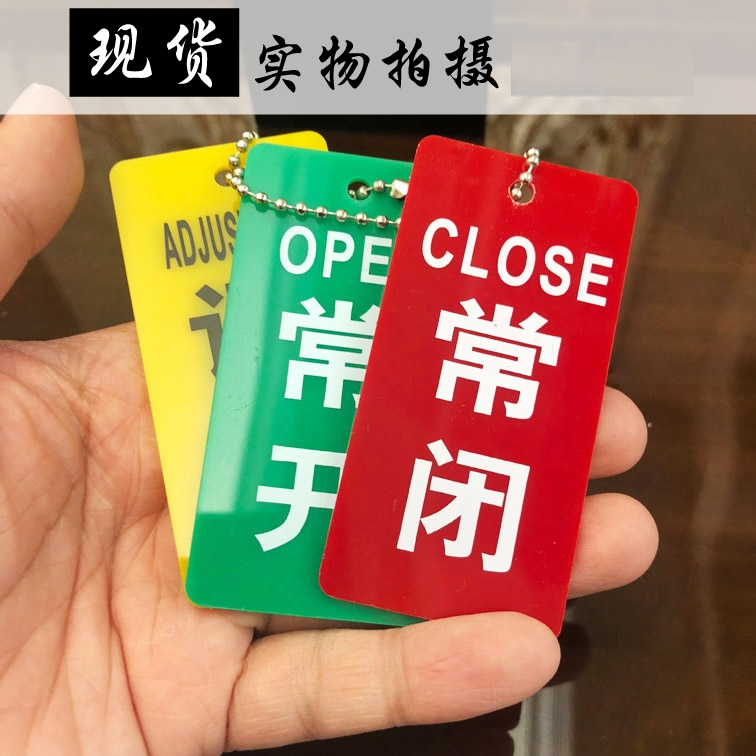 阀门开关标识牌仪器设备挂牌状态管理标识牌阀门管道机器安全警示