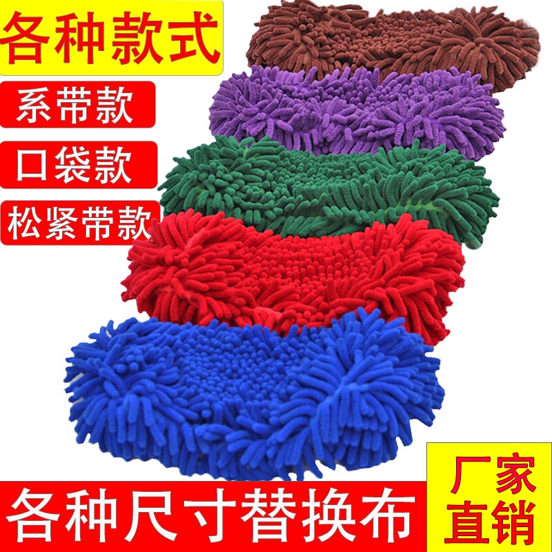 雪尼尔拖布头拖把墩布头雪尼尔布套拖把替换布毛毛虫拖布干湿两用